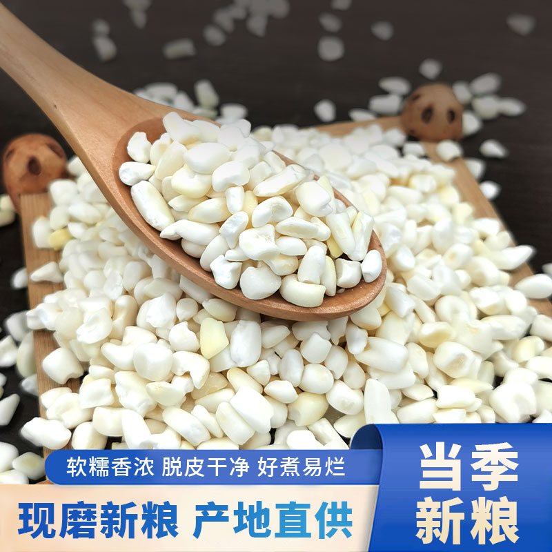 东北白粘碴子白玉米碴子新货包谷糁农家自种五谷杂粮糯玉米大粒