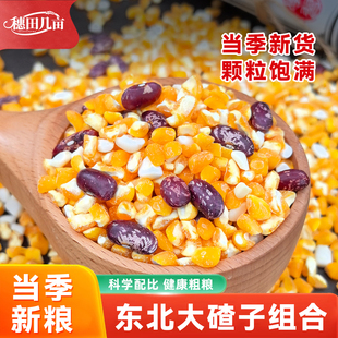 东北大碴子组合芸豆大碴粥粗粮杂粮5斤芸豆粥