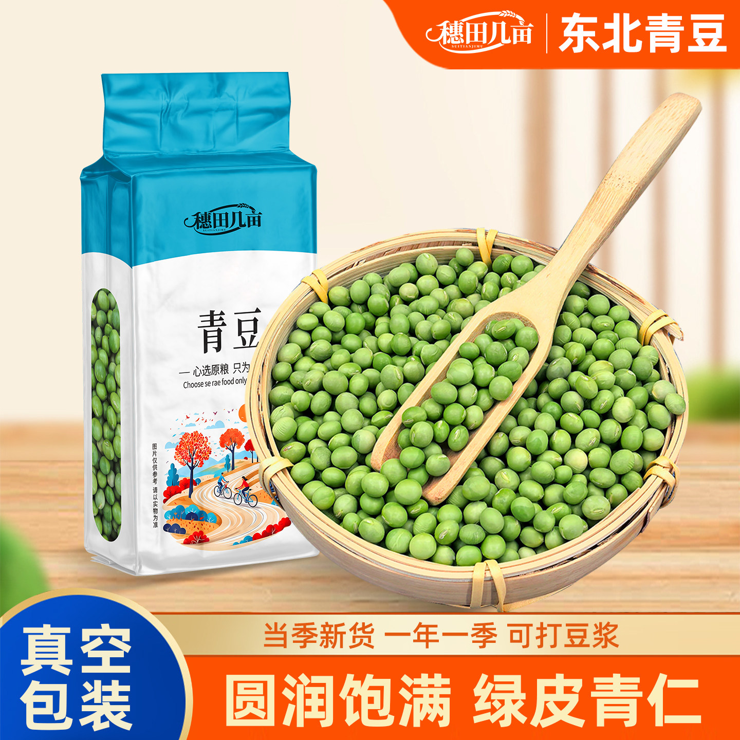 东北大青豆真空装干货双青豆杂粮生干绿皮绿心豆子磨豆浆生豆芽
