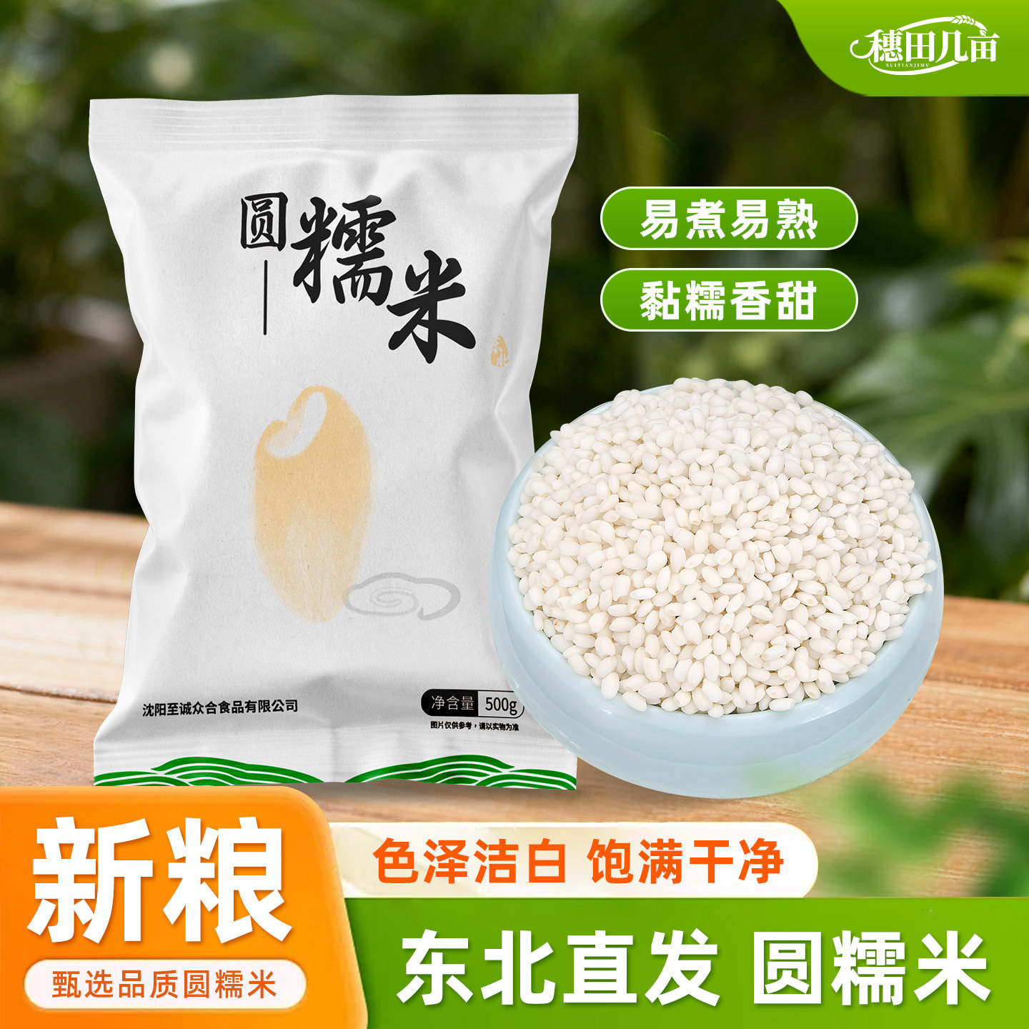 东北圆糯米颗粒饱满粘大米江米包粽子酿酒煮粥五谷杂粮