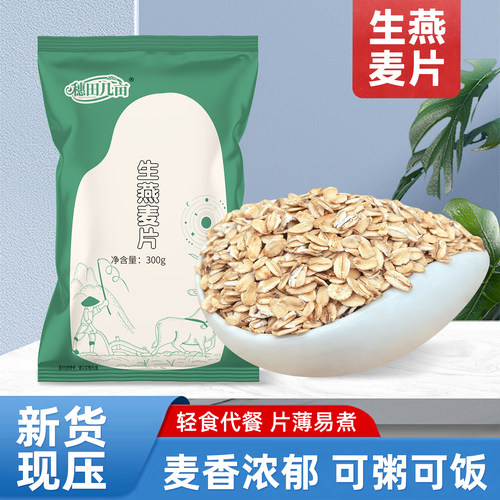 东北生燕麦片需煮熟去皮燕麦仁粗粮早餐燕麦粥代餐杂粮300g小150g