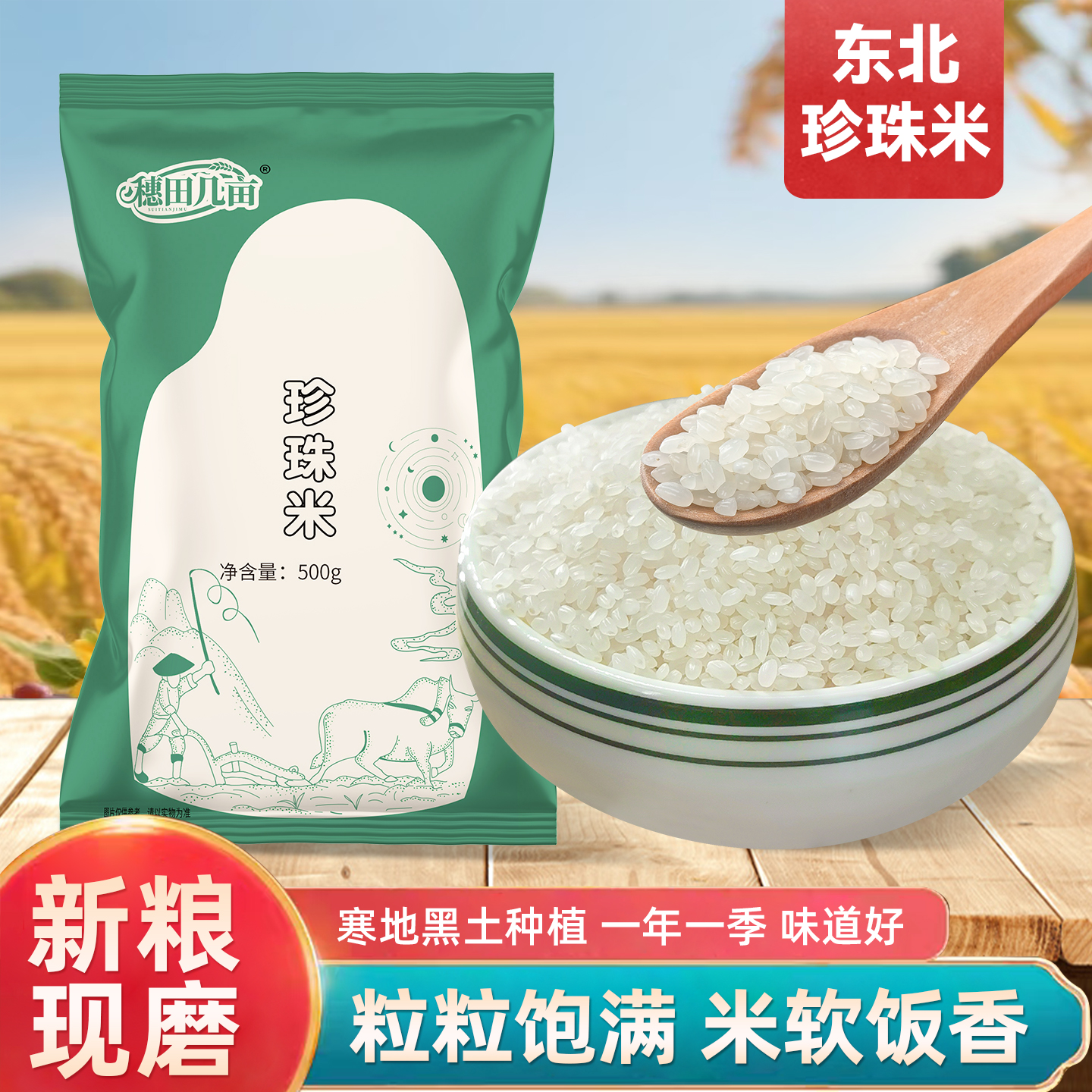 当季新米东北大米一年一季珍珠米圆粒大米东北香米5斤产地批发