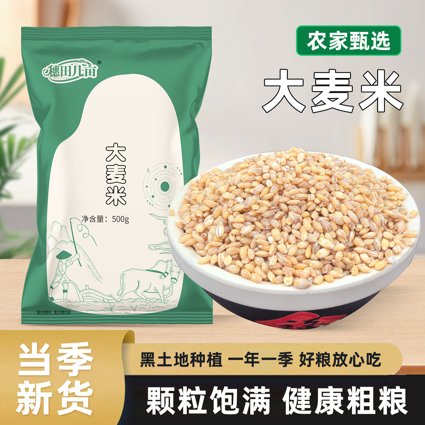 25年新东北大麦仁米五谷杂粮煮粥麦米饭可炒熟做大麦茶去皮大麦粒