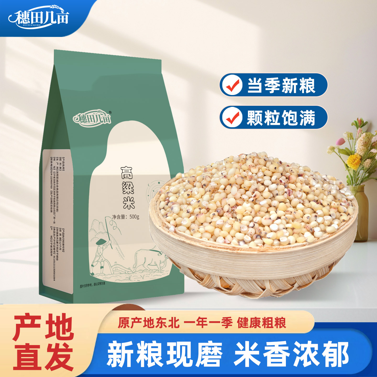 东北白高粱米2024年新米农家自产去皮五谷杂粮米粥料粗粮非糯米饭