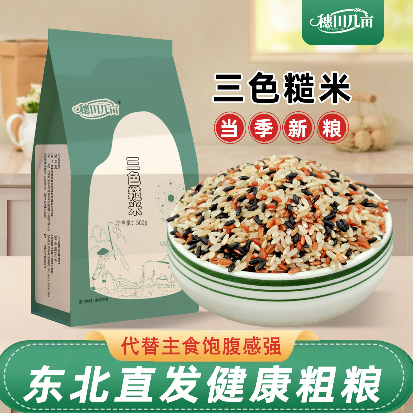 三色糙米五谷杂粮组合主食