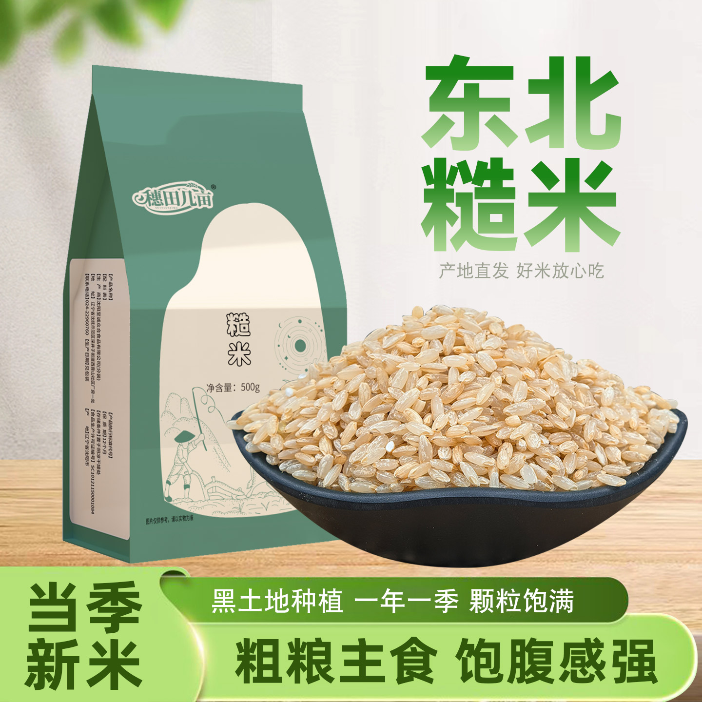 东北糙米粗粮低脂代餐