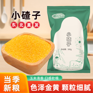 东北小碴子25年农家新货细玉米糁碎粘糯苞米茬子粥五谷杂粮粗粮
