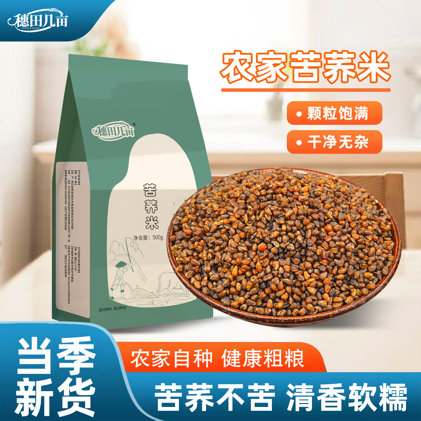 黑苦荞米正宗农家荞麦仁图片