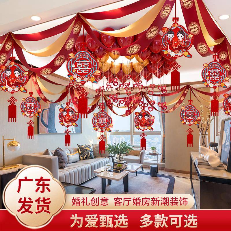 婚房布置套装客厅装饰男方新房卧室房间婚礼拉花婚庆结婚用品大全