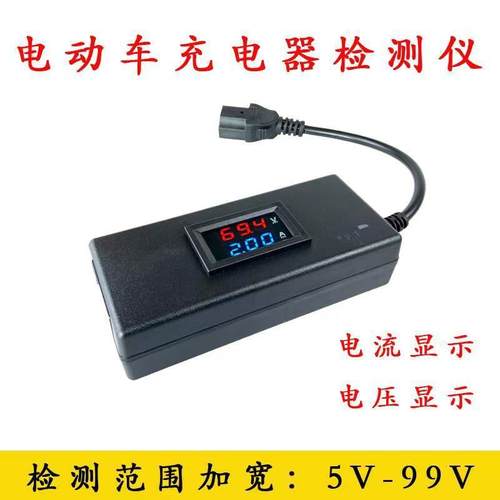 电动车充电器检测仪维修工具V-V充电器电流电压检测仪工具