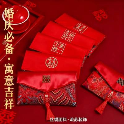 高级感结婚布艺红包新款改口费随份子新婚婚礼万元专用封