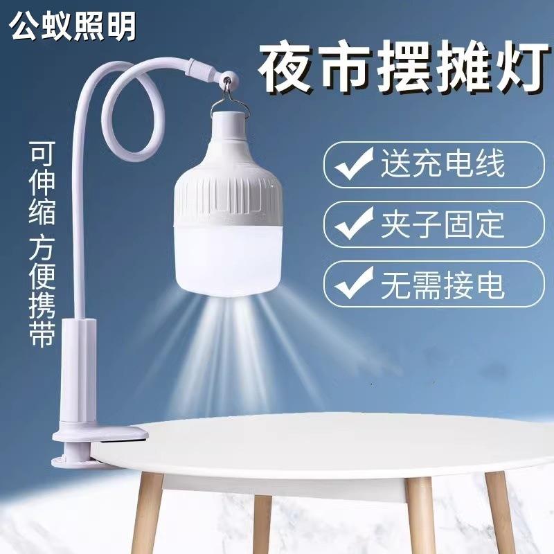 夜市灯摆摊充电灯泡地摊灯led应急家用露营灯便携支架户外照明灯
