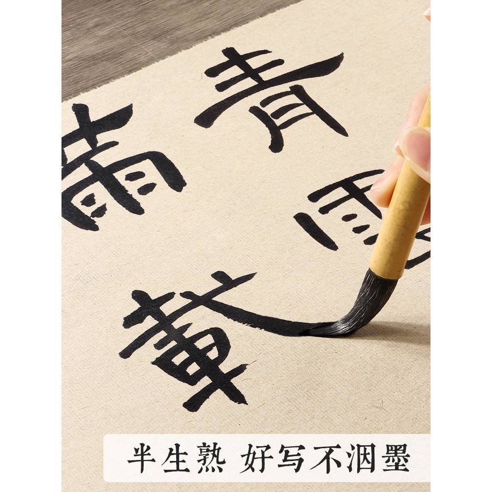 毛边纸书法练习用纸半生熟仿古加厚宣纸空白无格半熟毛笔字纯手工