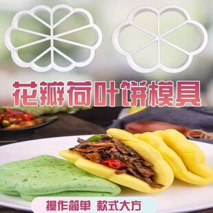 荷叶饼模具荷叶馍切形状合页饼幼儿园餐厅馒头店工具小模具易清洗
