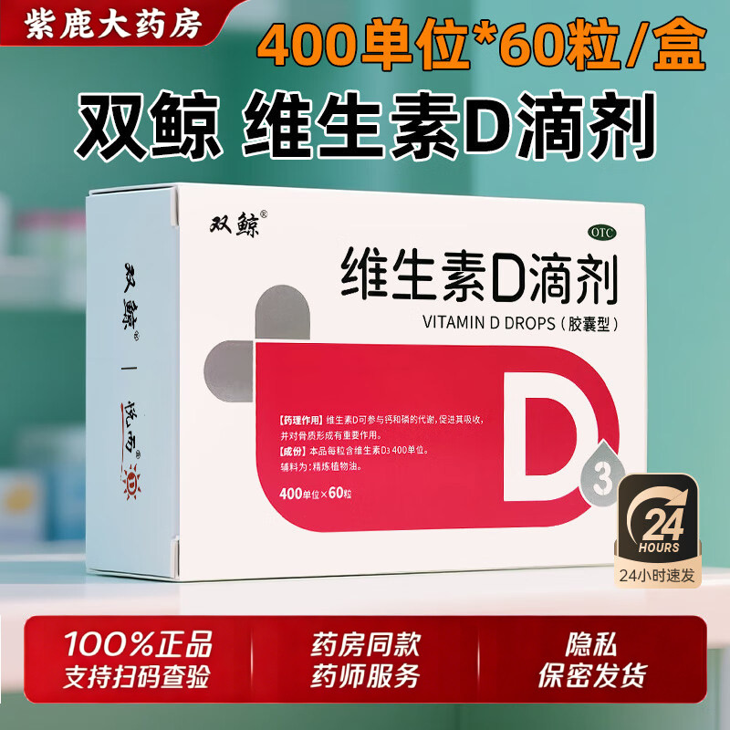 双鲸维生素d3滴剂60粒胶囊婴幼儿童成人孕妇维生素官方正品非补钙