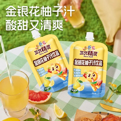 三只精灵金银花柚子汁饮品礼盒小孩果汁饮料开袋即饮袋装便携分享