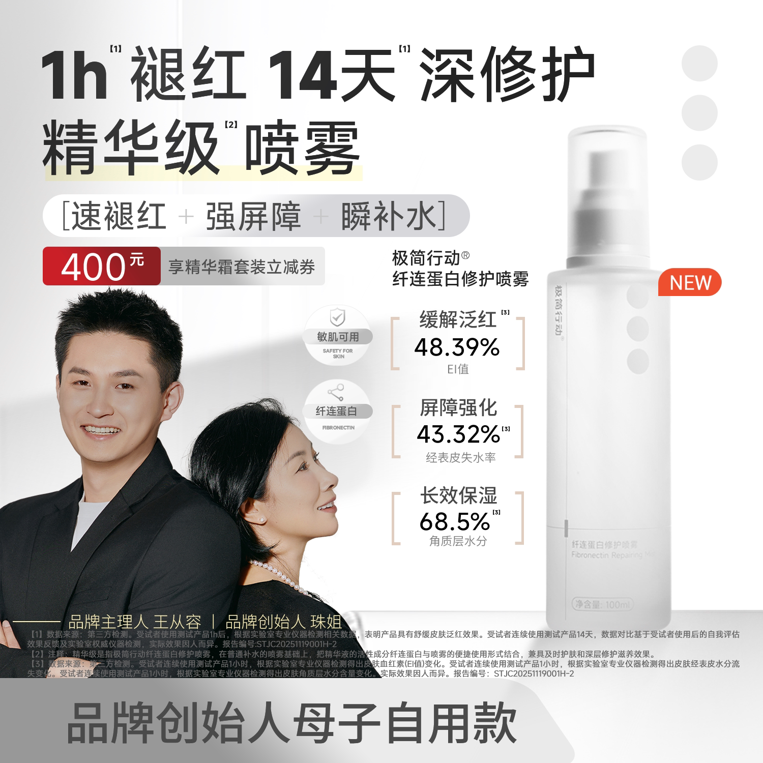 极简行动纤连蛋白修护喷雾