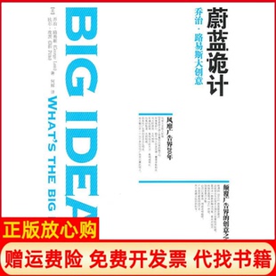 【正版书】蔚蓝诡计路易斯皮茨何辉华文出版社9787507533675