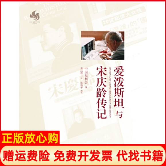 【正版书】爱泼斯坦与传记沈海平著中国福利会 黄浣碧口述HoughtonMifflin9787547306970