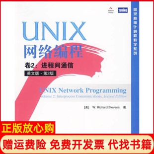 【正版书】UNIX网络编程卷2进程间通信英文版第2版史蒂文斯WRichardStevens人民邮电出版社9787115215116