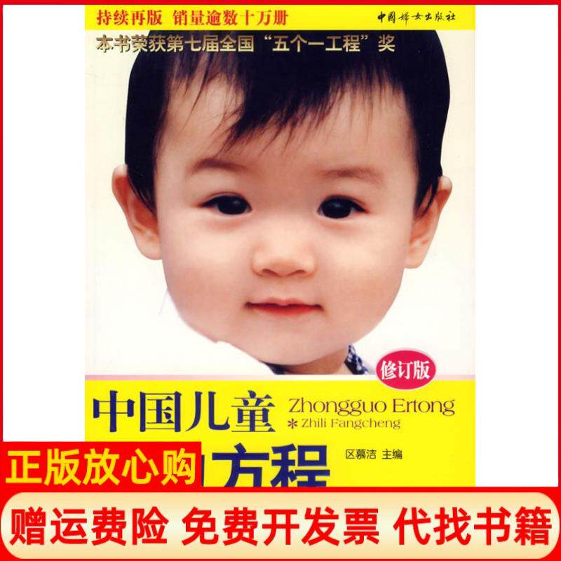正版书9成新】中国儿童智力方程03岁婴幼儿能力训练与测试修订版区慕洁中国妇女出版社9787802033368