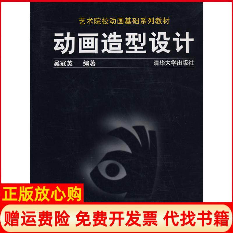 【正版书】动画造型设计吴冠英著清华大学出版社9787302061755