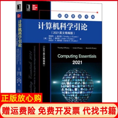 【正版书】计算机科学引论美蒂莫西著J著奥利里Timothy著J著OLeary著机械工业出版社9787111663782