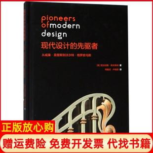 【正版书】现代设计的先驱者英尼古拉斯佩夫斯纳|译者何振纪卢杨丽浙江人美9787534070471