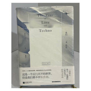 【正版现货】我们一无所有美安东尼马拉江苏凤凰文艺出版社9787559413727