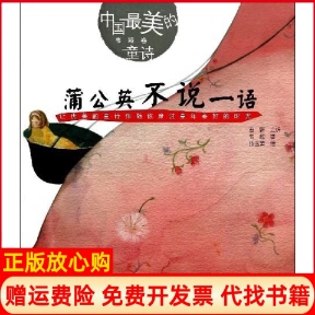 【正版书】韦娅卷蒲公英不说一语中国的童诗韦娅重庆出版社9787229079598