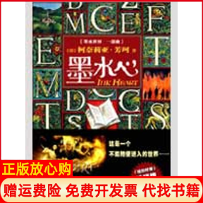 【正版书】墨水心墨水世界一部曲德芳珂　刘兴华　译作人民文学出版社9787020075201 - 实物图