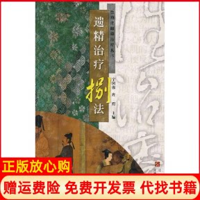 正版书】遗精治疗捌法性功能障碍治疗丛书宁国强唐煜著江西科学技术出版社9787539033242