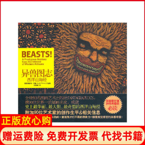 正版书】异兽图志西洋山海经美科维编刘钧豪译金城出版社9787802514461