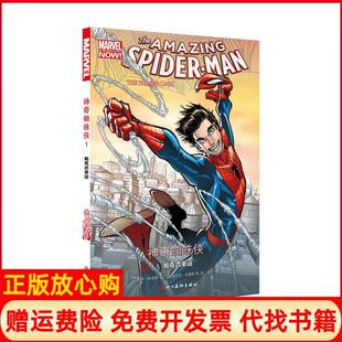 【正版书】蜘蛛侠1帕克式幸运美丹斯洛特著;美拉蒙佩雷斯等绘;余宁译著四川美术出版社9787541074035