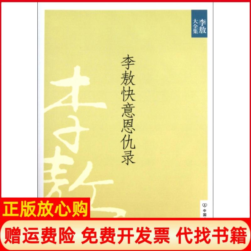【正版书】快意恩仇录新版大全集卷3中国友谊出版公司9787505725973