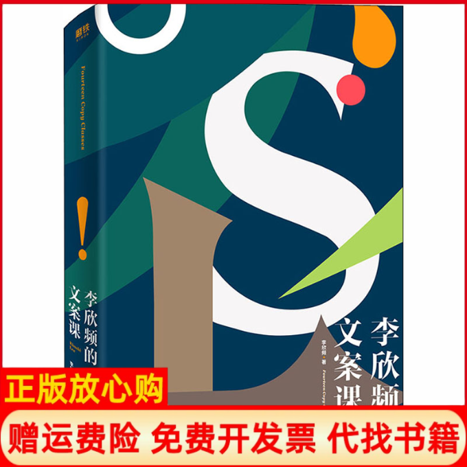 正版书】李欣频的文案课李欣频浙江人民出版社9787213097577