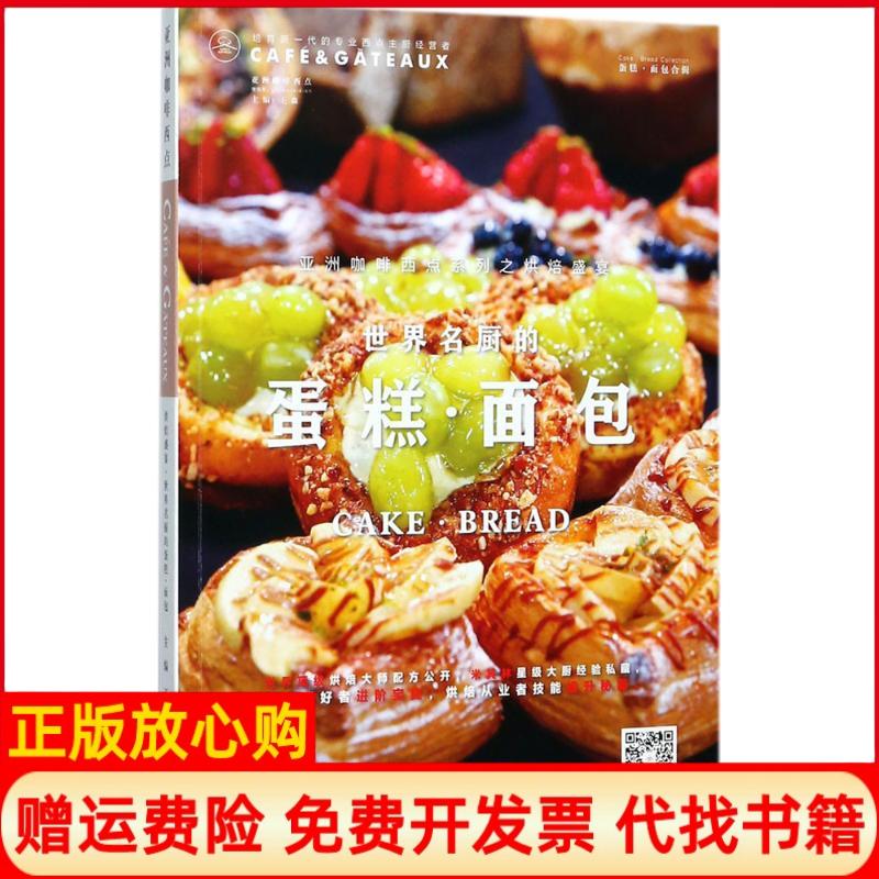 正版书】烘焙盛宴王森主编青岛出版社9787555262251