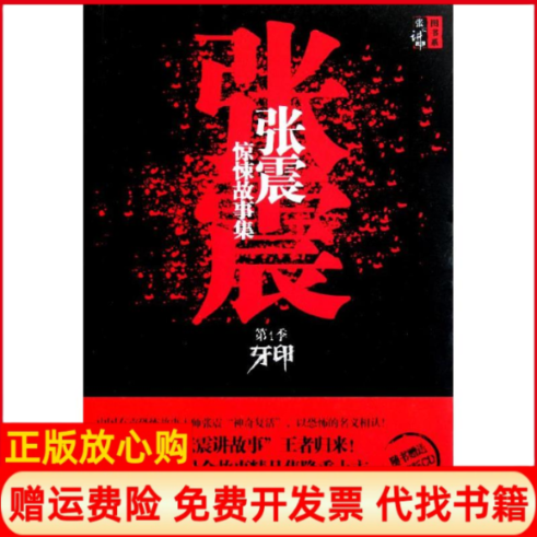 【正版书】张震讲故事图书系列张震黑龙江少年儿童出版社9787531929536