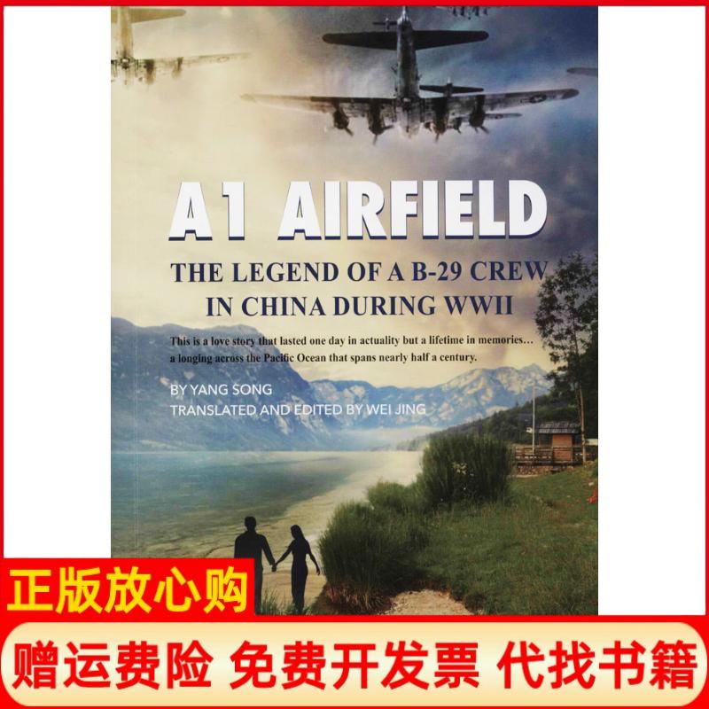 【正版书】A1机场一个美丽的传说英杨松著隗静译五洲传播出版社9787508534138