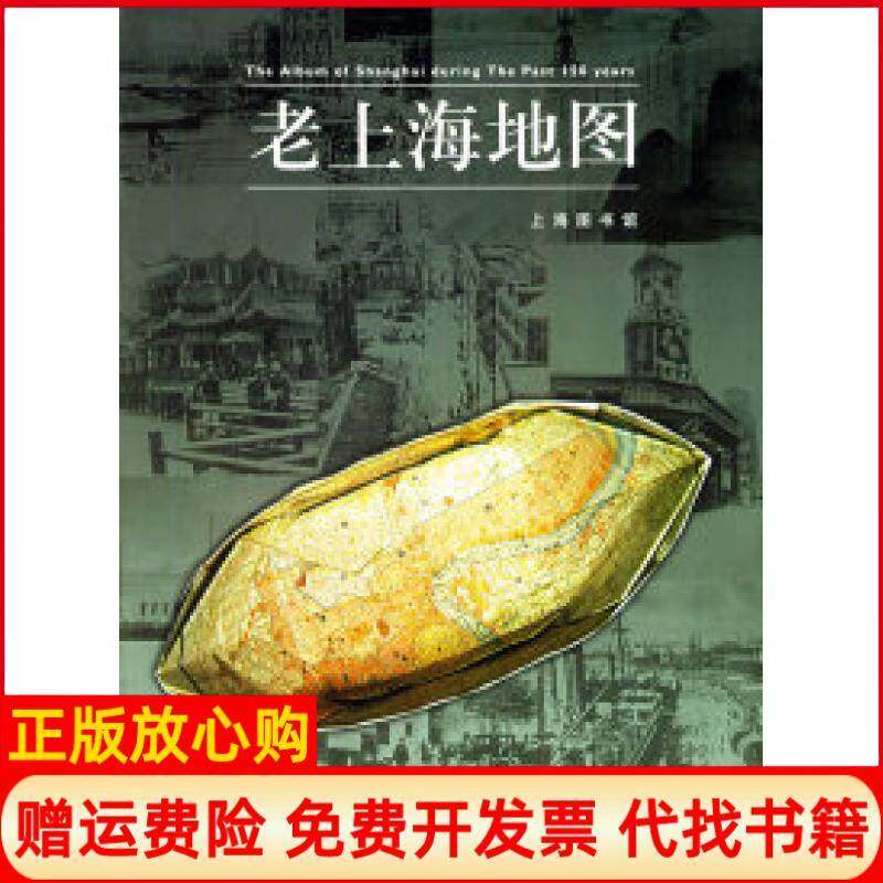 【正版书】老上海地图张伟上海画报出版社9787805307442
