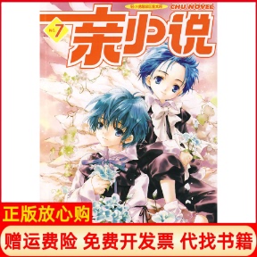 【正版书】亲小说08客心远方出版社9787807232889