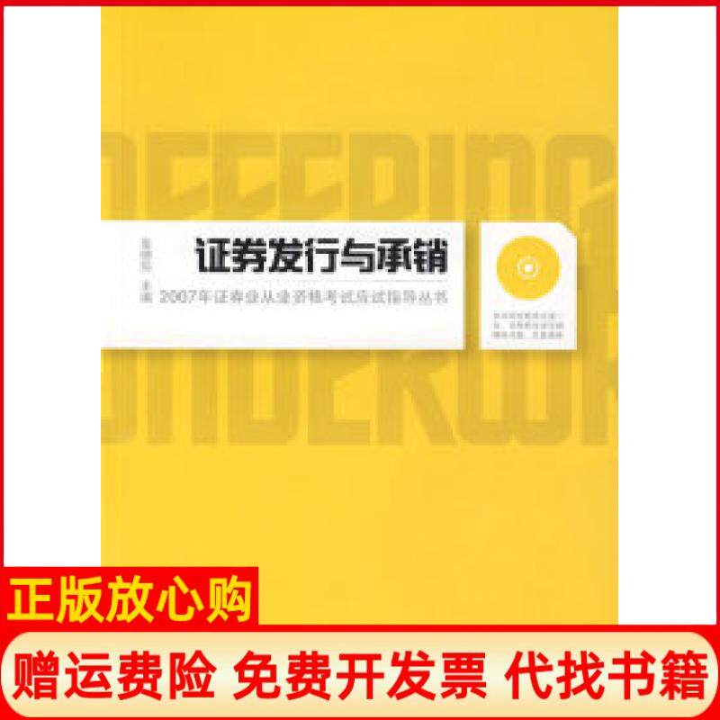 【正版书】券发行与承销金德环上海财经大学出版社9787810984447