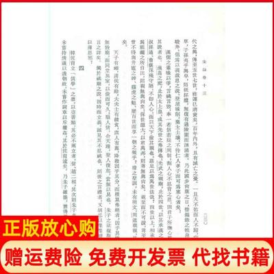 【正版书】宋论清王夫之著舒士彦校中华书局9787101013528