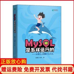 【正版现货】MySL是怎样运行的从根儿上理解MySL小孩子4919人民邮电出版社9787115547057