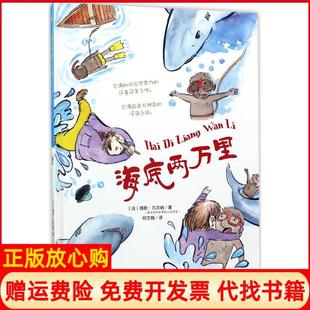 【正版书】海底两万里绘本儒勒凡尔纳煤炭工业出版社9787502058333