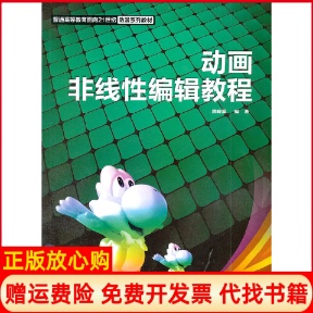 【正版书】动画非线编辑教程房晓溪中国水利水电出版社9787508477169