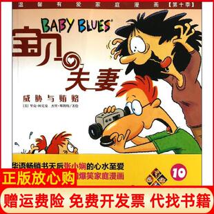 【正版书】宝贝10美里克柯克曼杰里美里克柯克曼杰里斯科特中信出版社9787508625768