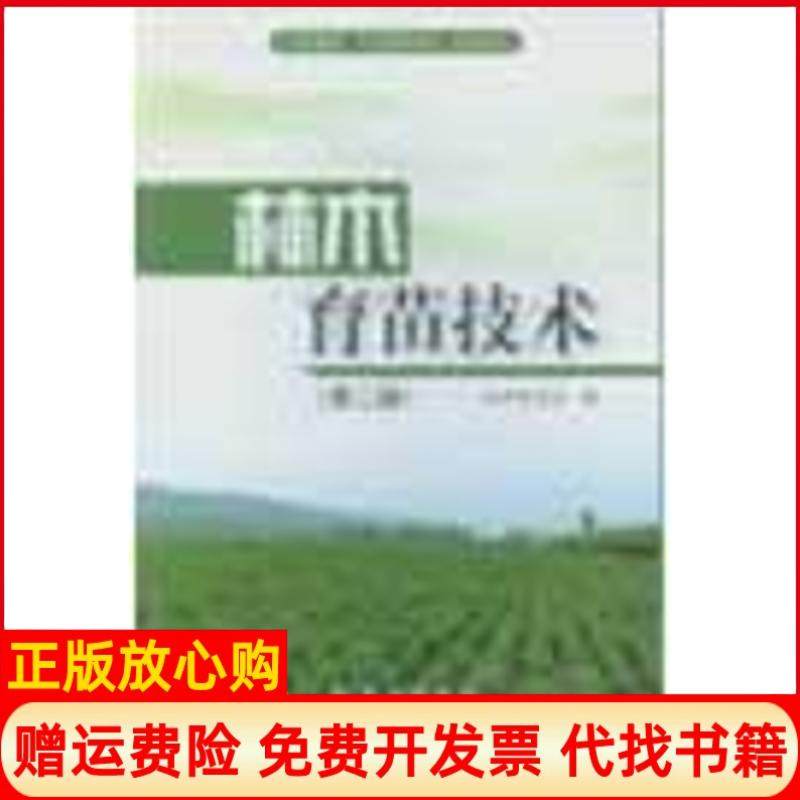【正版书】林木育苗技术孙时轩 金盾出版社9787508279886