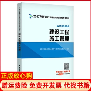 【正版书】建设工程施工管理含增值服务编者丁士昭中国建筑工业出版社9787112199853