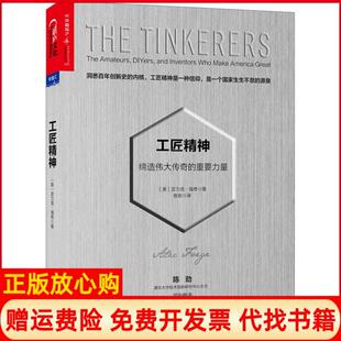 重要力量美亚力克福奇著陈劲译浙江人民出版 工匠精神缔造伟大传奇 书 社9787213063923 正版